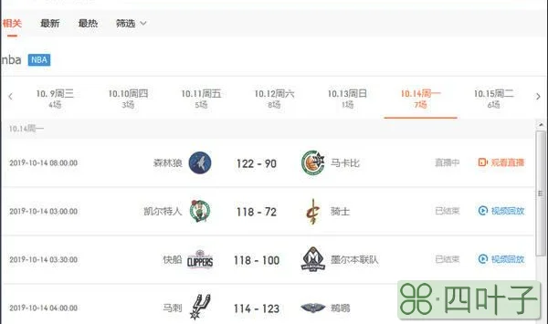 下载腾讯体育直播（腾讯体育恢复NBA季前赛直播）