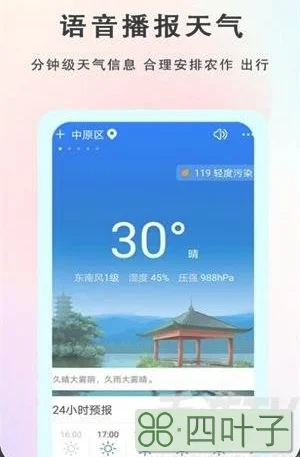 手机预报天气的软件哪个最准手机天气预报排名