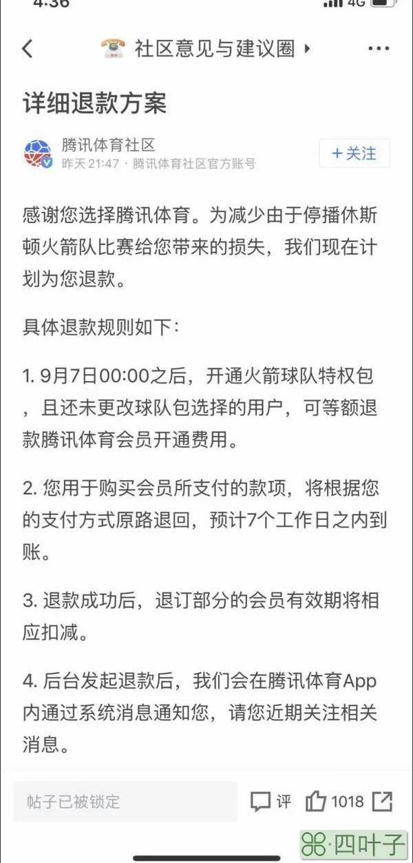 腾讯体育恢复NBA季前赛直播