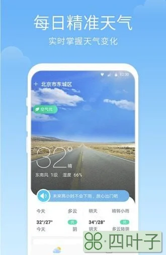 下载精准语音播报天气预报下载语音天气预报语音播报的天气预报