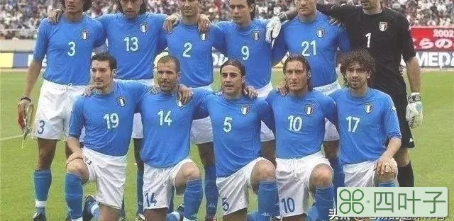2002年世界杯如果没有裁判丑闻，意大利能赢巴西吗？
