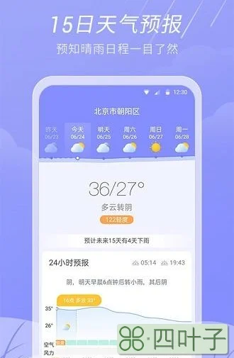 下载15至40天本地天气预报未来40天天气预报查询