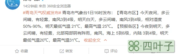 山东省内天气预报济南天气24小时
