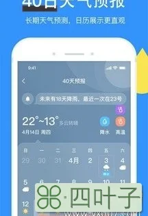 天气app推荐2020天气预报APP推荐