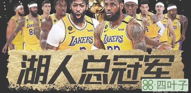 NBA总决赛风云——2019-2020：洛杉矶湖人vs迈阿密热火