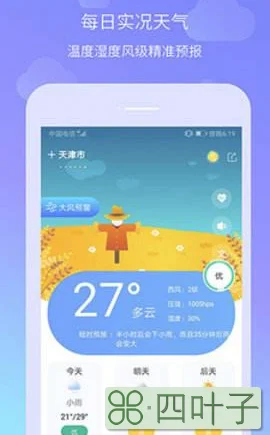 手机下载什么软件天气预报准确手机下载什么天气预报最准确