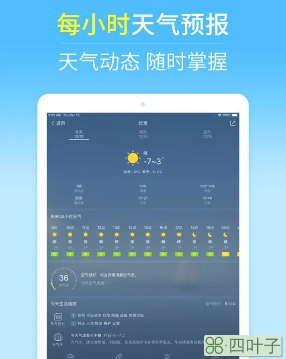 下载免费的2345天气王2345天气王新版下载