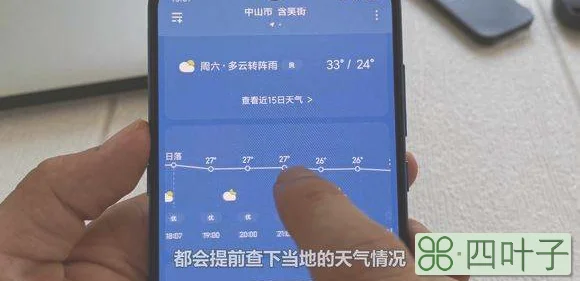 彩云天气几点几分下雨帮我安装彩云天气预报几点下雨了