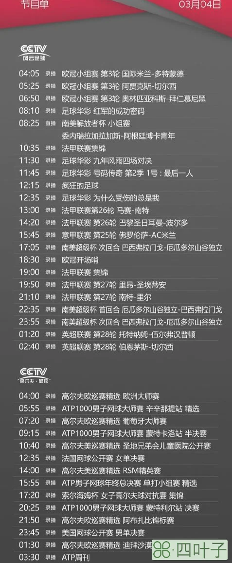 央视CCTV5/5+今天节目单：直播亚冠+录播女排世界杯(中国-巴西)