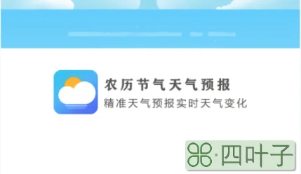 最准的天气预报软件排行最准确天气app