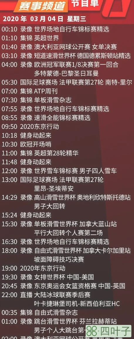 央视CCTV5/5+今天节目单：直播亚冠+录播女排世界杯(中国-巴西)