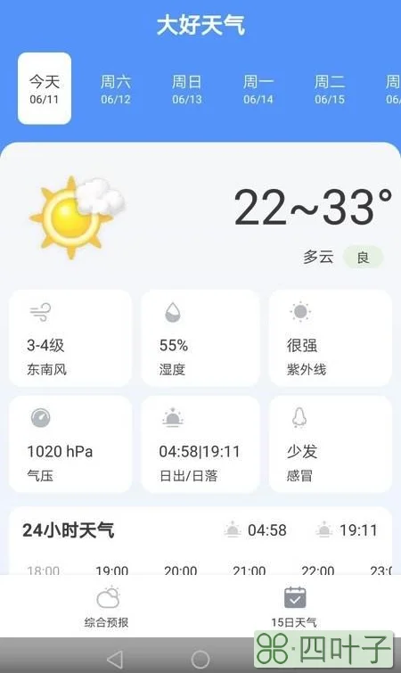 最准的天气预报软件排行最准确天气app