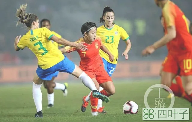 中国女足对巴西女足结果（永川女足四国赛）