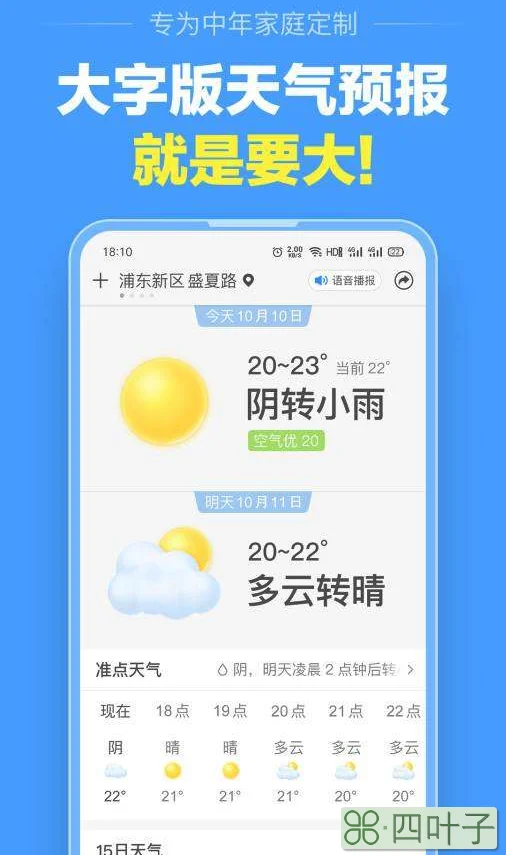 官方免费无广告手机天气预报天气下载