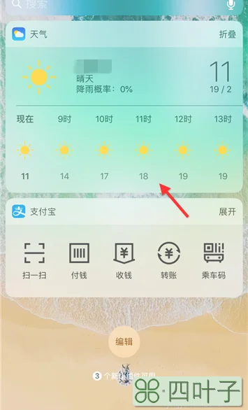 手机怎么恢复天气显示找回桌面天气预报