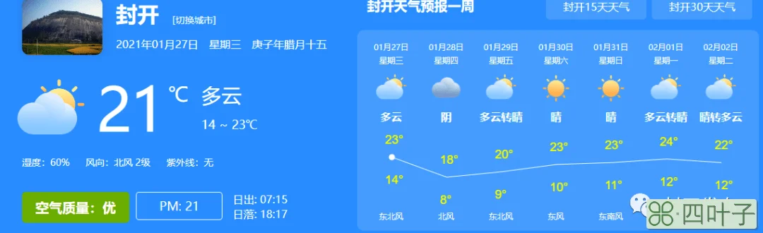 于都春节天气预报江西于都天气预报一周