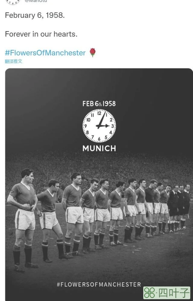 曼联官方悼念“慕尼黑空难”：1958年2月6日 永远不会忘记