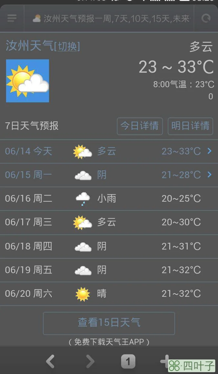 怎样恢复qq天气预报实时天气预报