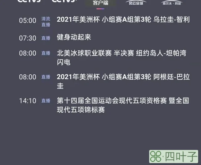 央视体育今日节目单：19:45录播女排联赛(中国-美国)