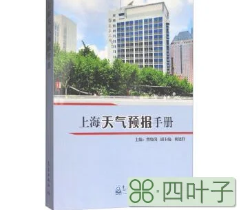 今天上海24小时天气预报上海一周天气预报