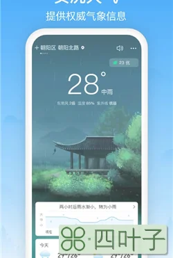 纯净版手机天气app下载天气破解版无广告版