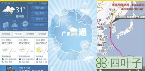中国天气通下载安装天气通免费下载安装
