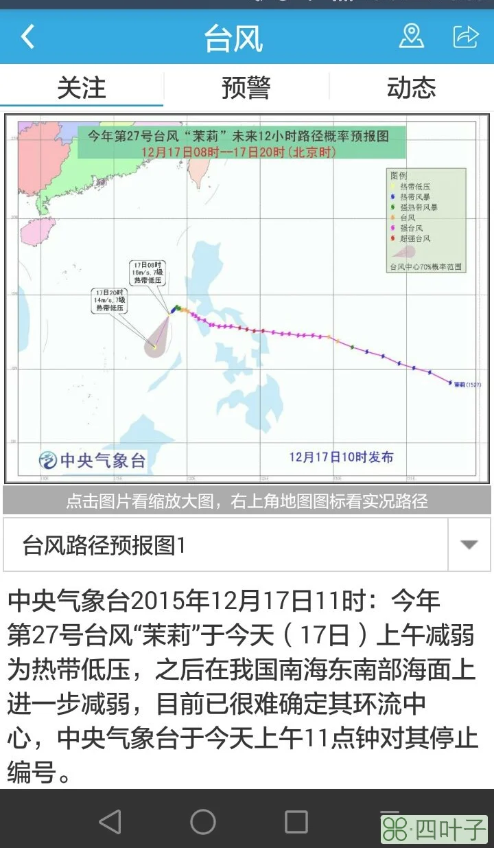 山东海洋未来3天天气预报日照天气预报