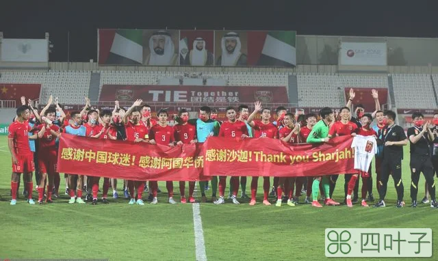 中国叙利亚比分（31击败叙利亚队这场比赛国足值得高看一眼）
