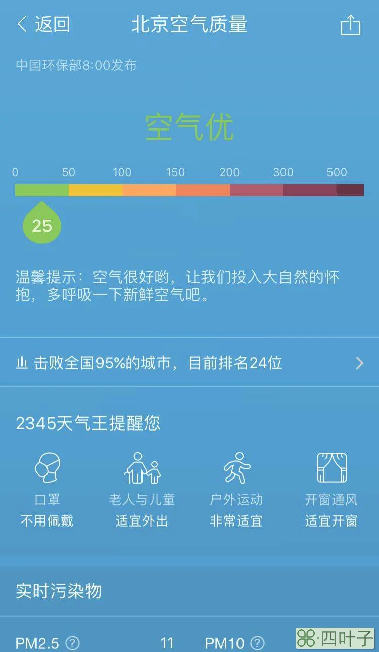 新版天气王2345精准天气王乡镇