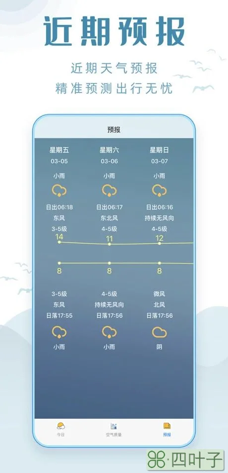 知心天气预报免费下载安装下载知心天气到手机