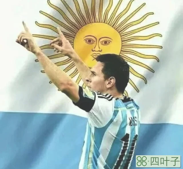 2014年世界杯小组赛赛程（世界杯前瞻1阿根廷）