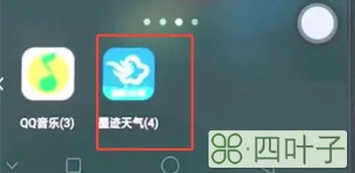 包含墨迹天气预报app下载安装的词条