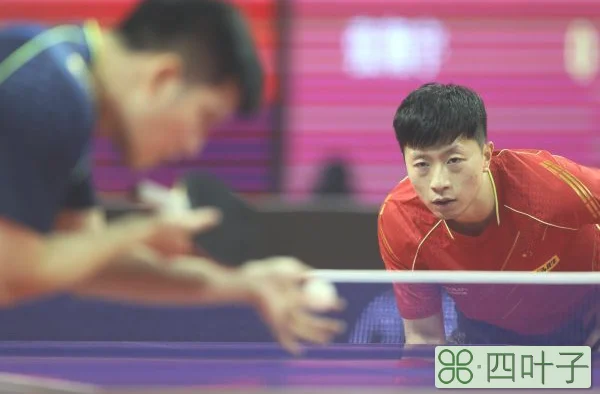 国乒热身赛樊振东4-0横扫马龙夺冠：世乒赛，希望好好发挥