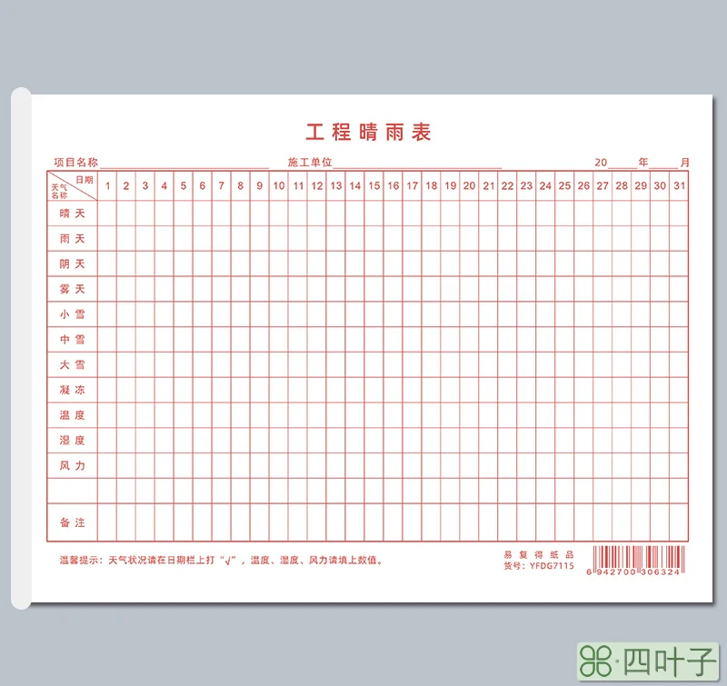 天气记录表格模板天气预报表