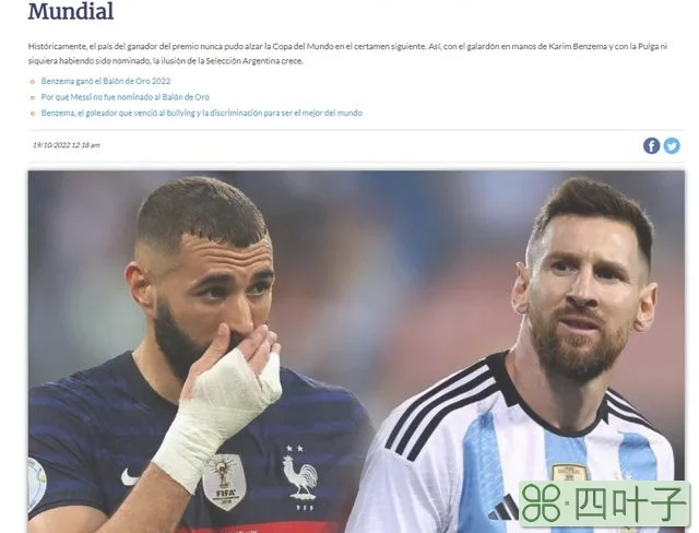 2022世界杯阿根廷出局了吗（阴谋论阿媒金球得奖国随后未夺世界杯 梅西没提名阿根廷避魔咒）