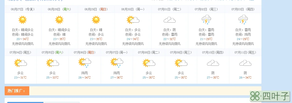 上周北京天气预报北京天气预报 24小时