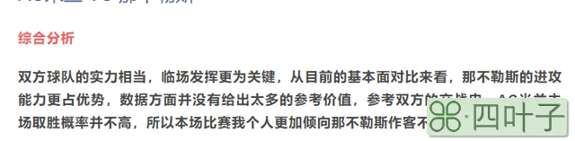 今天足球竞彩 最新推荐分析4串1 心水 重点关注AC米兰 VS 那不勒斯