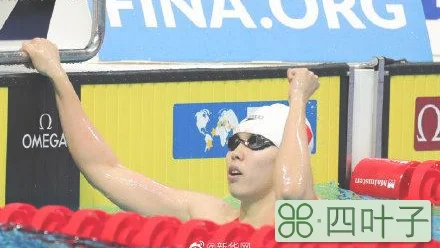 游泳世锦赛：女子200米自由泳杨浚瑄夺冠 汤慕涵摘铜