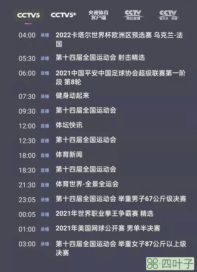 2021年全运会篮球直播（央视体育今日节目单CCTV5直播全运会男篮辽宁北京）