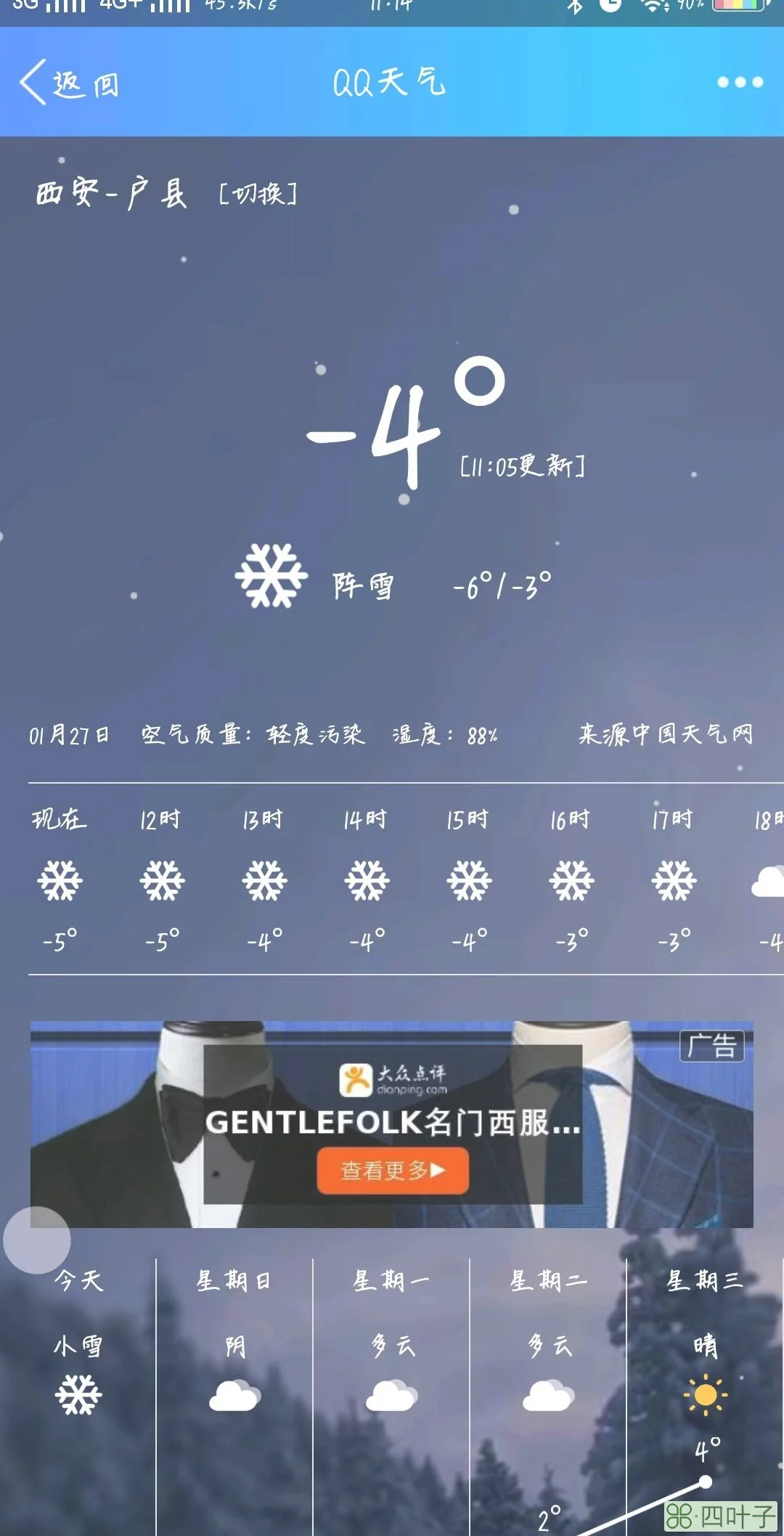 腾讯有没有天气软件腾讯天气预报15天