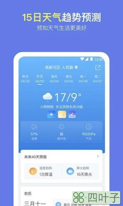 天气预报四十天天气预报下载四十日天气预报