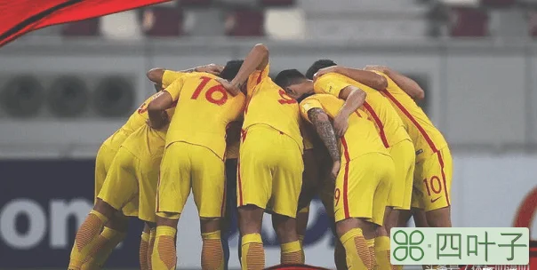 中国无缘世界杯！国足2-1胜卡塔尔，郑智红牌罚下，12强遗憾出局
