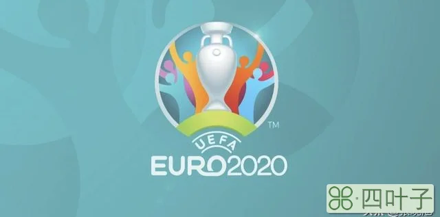 欧洲预选赛2021赛程直播（CCTV5直播欧洲杯18决赛C罗率葡萄牙男足PK红魔比利时荷兰vs捷克）
