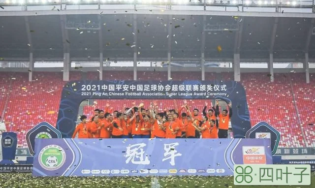 2021中超冠军（中国足球2021赛季收官山东泰山斩获双冠王）